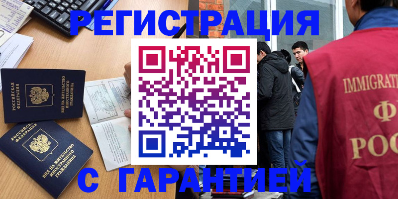 прописка в Королёве