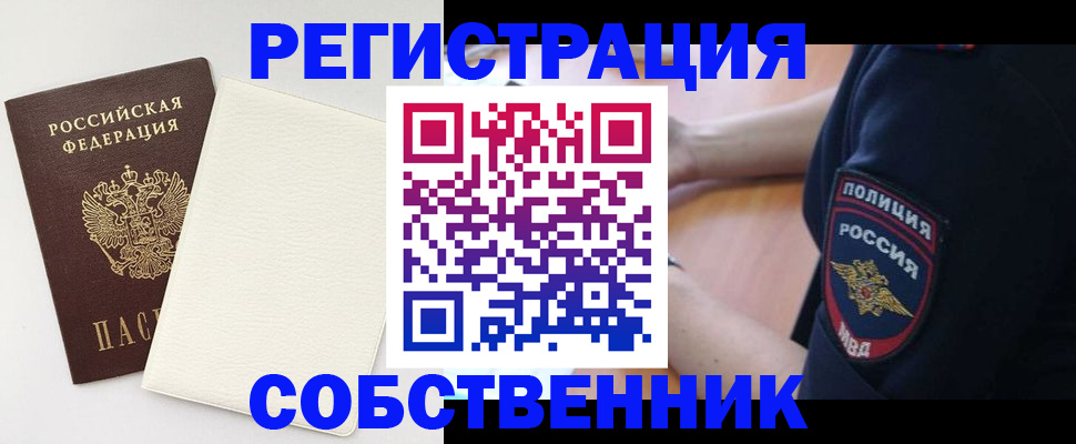 прописка регистрация в Королёве